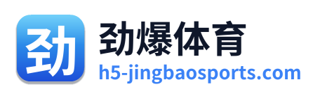 劲爆体育